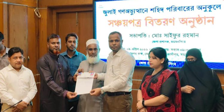 শহিদ পরিবারের পাশে জেলা প্রশাসন: সঞ্চয়পত্র বিতরণ