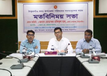 ঠাকুরগাঁওয়ে সদর উপজেলা পরিষদের সদস্যবৃন্দদের সাথে মত বিনিময় অনুষ্ঠিত