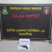 ময়মনসিংহে বিদেশী রিবলভার ফেলে পালাল অস্ত্র ব্যবসায়ী
