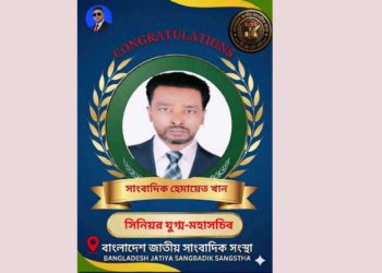বাংলাদেশ জাতীয় সাংবাদিক সংস্থার’র যুগ্ম মহাসচিব হিসেবে নির্বাচিত হয়েছেন সাংবাদিক হেমায়েত হোসেন খান