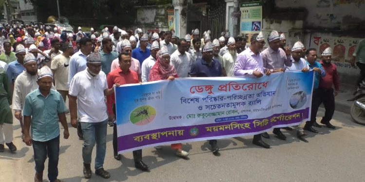 ময়মনসিংহে ডেঙ্গু প্রতিরোধে বিশেষ পরিস্কার-পরিচ্ছন্নতা অভিযান ও সচেতনতামূলক র্যানলি অনুষ্ঠিত