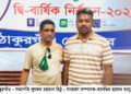 ঠাকুরগাঁও প্রেসক্লাবের দ্বি-বার্ষিক নির্বাচনে সভাপতি-লুৎফর রহমান মিঠু : সম্পাদক – তানভীর হাসান তানু