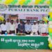 নগদ টাকার লেনদেন কমিয়ে ডিজিটাল সেবায় উৎসাহ দিতে ঠাকুরগাঁও রোডে পূবালী ব্যাংক পিএলসির বাংলা কিউআর বুথ উদ্বোধন