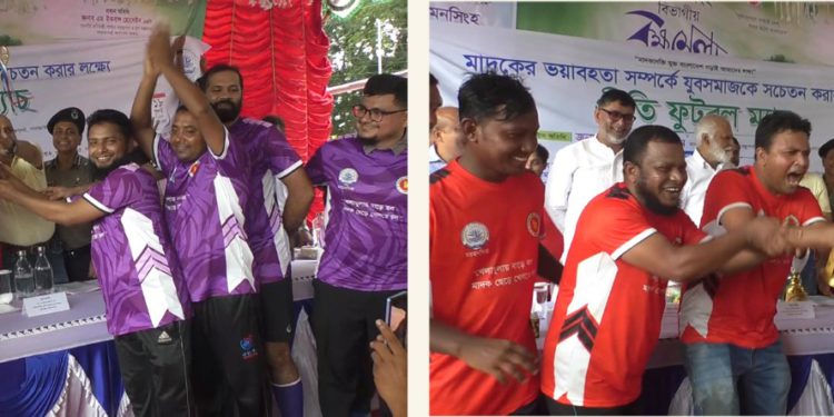 ময়মনসিংহে মাদকমুক্ত সমাজ বিনির্মাণে জেলা প্রশাস-গনমাধ্যম প্রীতি ফুটবল ম্যাচ অনুষ্ঠিত