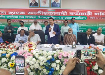 বাংলাদেশ ব্যাংক জাতীয়তাবাদী কর্মচারী সমিতির শুভ উদ্বোধন উপলক্ষে আয়োজিত মিলাদ ও দোয়া মাহফিল