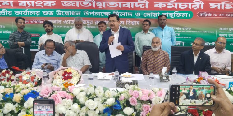 বাংলাদেশ ব্যাংক জাতীয়তাবাদী কর্মচারী সমিতির শুভ উদ্বোধন উপলক্ষে আয়োজিত মিলাদ ও দোয়া মাহফিল