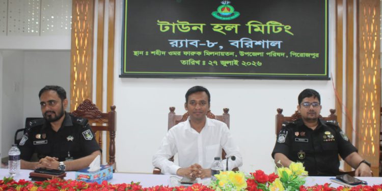 মাদক ও অপরাধমুক্ত সমাজ গড়ার প্রত্যয়: পিরোজপুরে র‍্যাব-৮-এর ‘টাউন হল মিটিং’