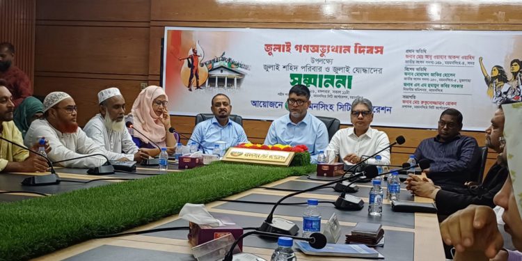 ময়মনসিংহ জুলাই অভুত্থান দিবসে আলোচনা ও সম্বর্ধনা