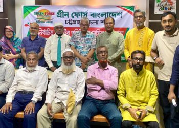 গ্রীন ফোর্স বাংলাদেশ চট্টগ্রাম জেলা কমিটির পরিচিতি ও দায়িত্ব গ্রহণ সভা অনুষ্ঠিত