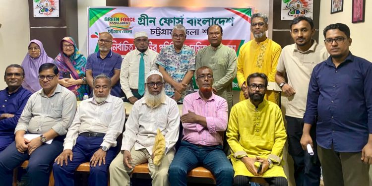 গ্রীন ফোর্স বাংলাদেশ চট্টগ্রাম জেলা কমিটির পরিচিতি ও দায়িত্ব গ্রহণ সভা অনুষ্ঠিত