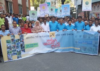 ময়মনসিংহ সিটি করপোরেশনের অস্টম বরর্ষপুর্তি উদযাপন বর্নাঢ্য শোভাযাত্রা