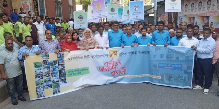 ময়মনসিংহ সিটি করপোরেশনের অস্টম বরর্ষপুর্তি উদযাপন বর্নাঢ্য শোভাযাত্রা