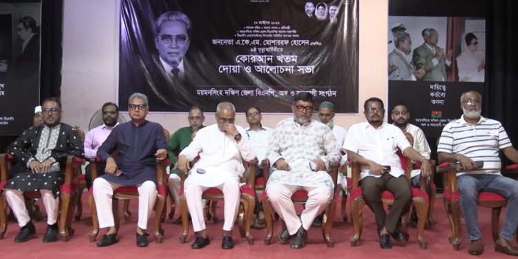 সাবেক জ্বালানী প্রতিমন্ত্রী এ কে এম মোশাররফ হোসেনের মৃত্যবার্ষিকীতে বিএনপি স্বরণসভা